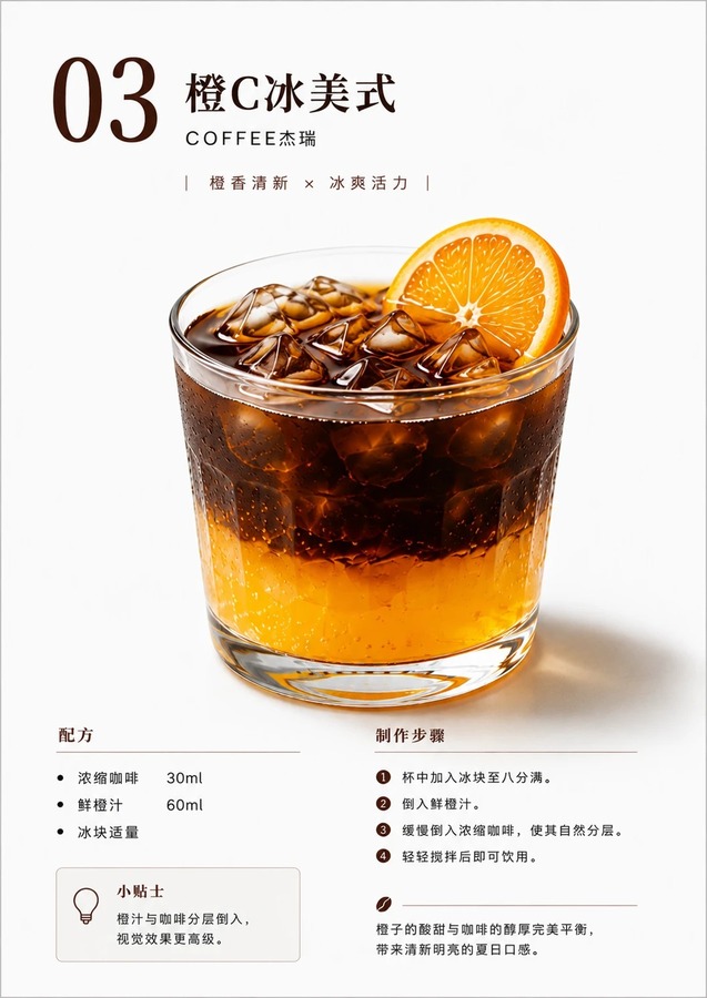 收藏了！7款咖啡店爆款特调配方一次看懂_4_coffee杰瑞_来自小红书网页版.jpg