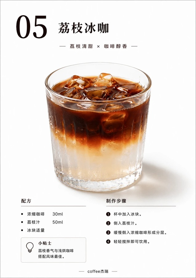 收藏了！7款咖啡店爆款特调配方一次看懂_6_coffee杰瑞_来自小红书网页版.jpg