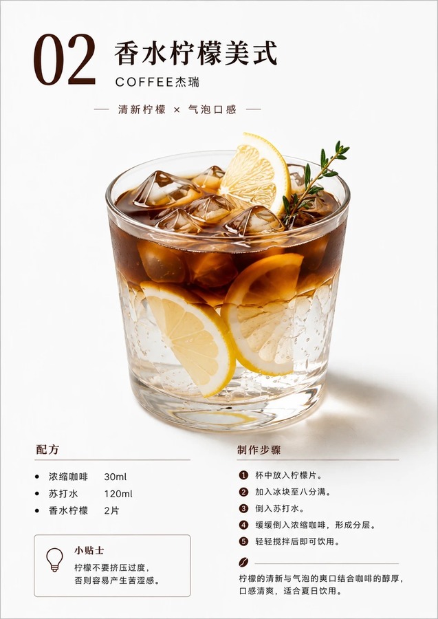 收藏了！7款咖啡店爆款特调配方一次看懂_3_coffee杰瑞_来自小红书网页版.jpg